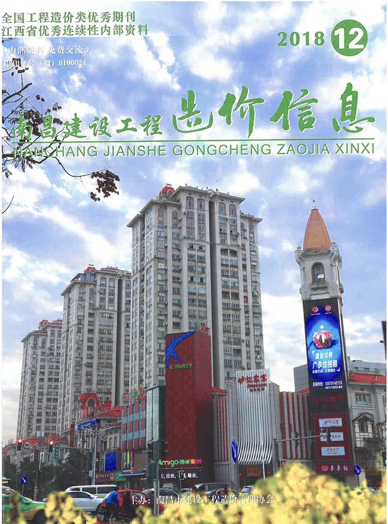 南昌市2018年12月信息价封面