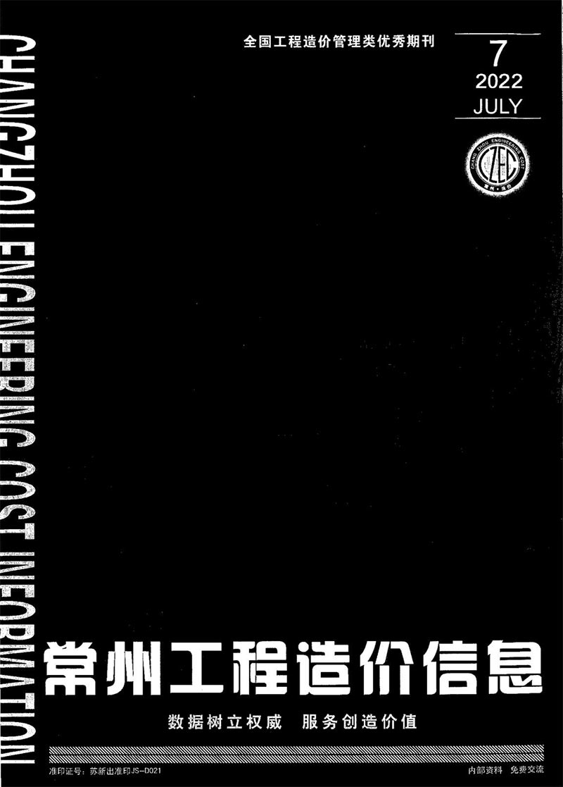 常州市2022年7月信息价封面