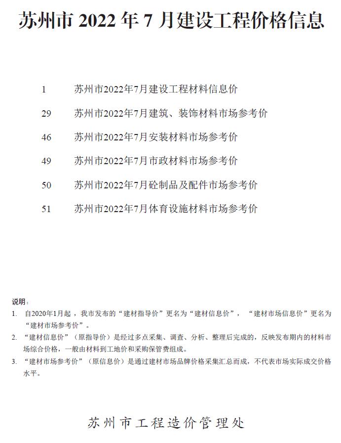 苏州市2022年7月信息价封面