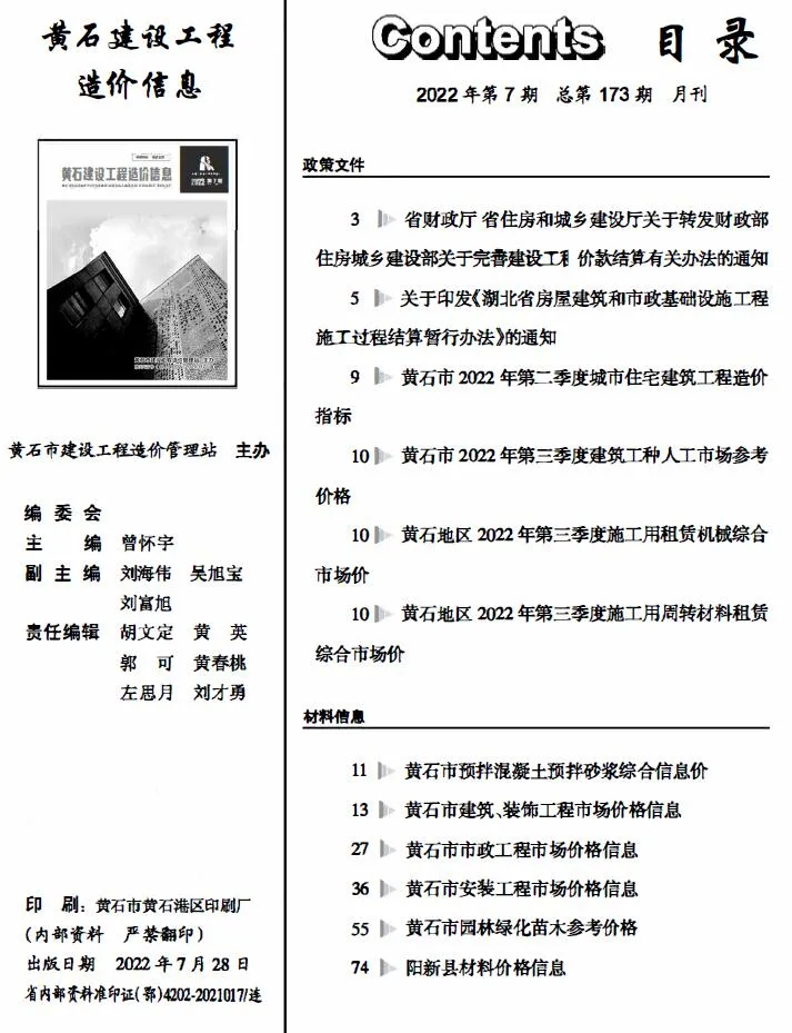 2022年7月黄石信息价