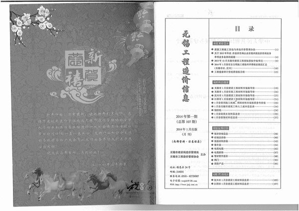 无锡市2014年第1期信息价封面