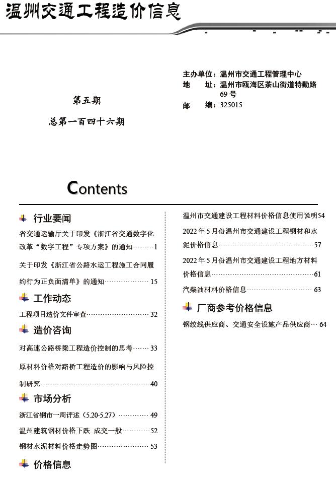 温州2022年5期交通工程信息价_温州市信息价期刊PDF扫描件电子版