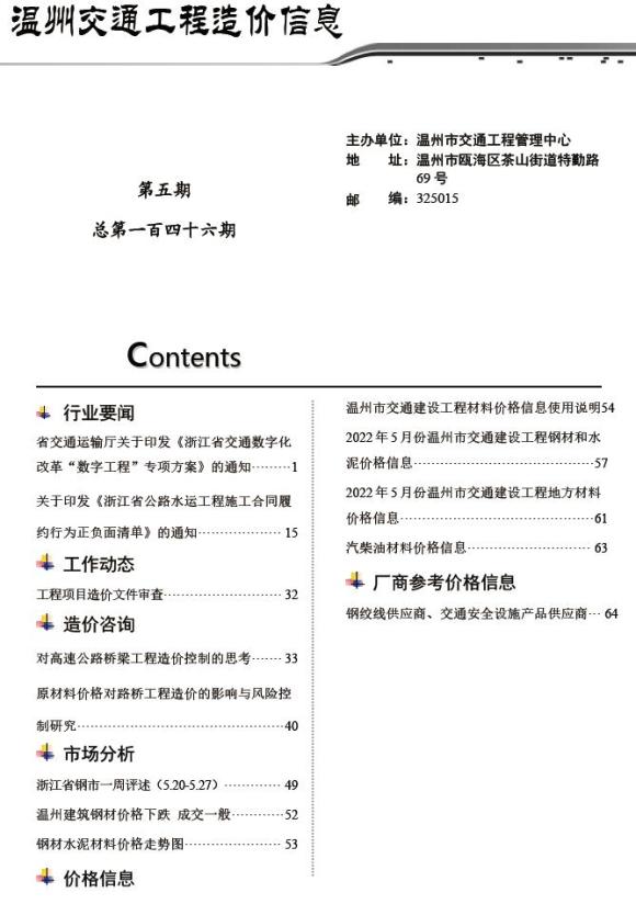 温州2022年5期交通信息价_温州市信息价期刊PDF扫描件电子版