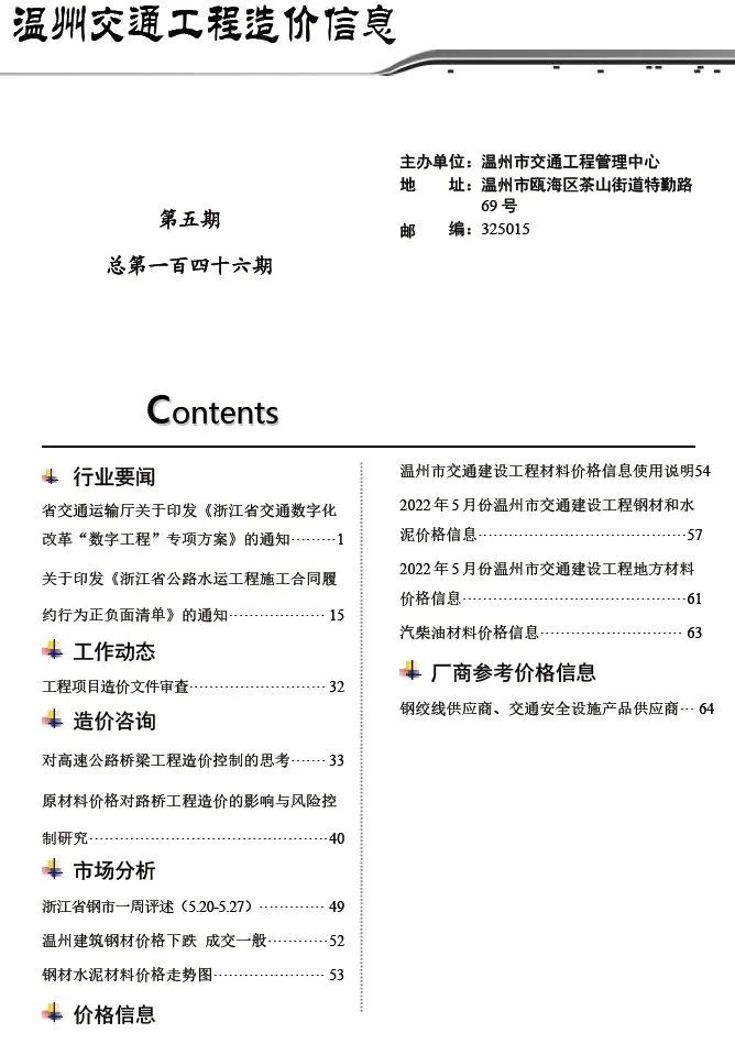 温州2022年5期信息价