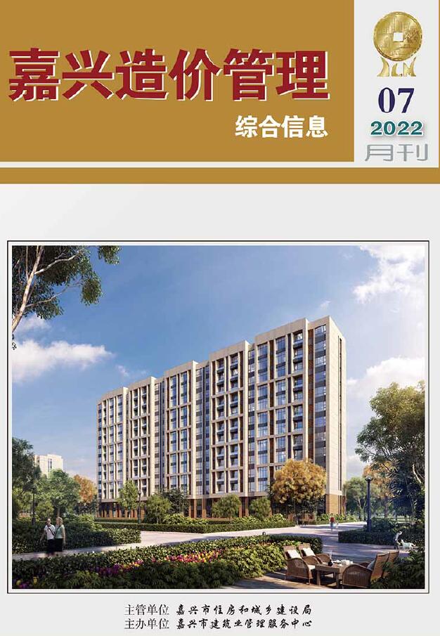 嘉兴市2022年7月信息价封面