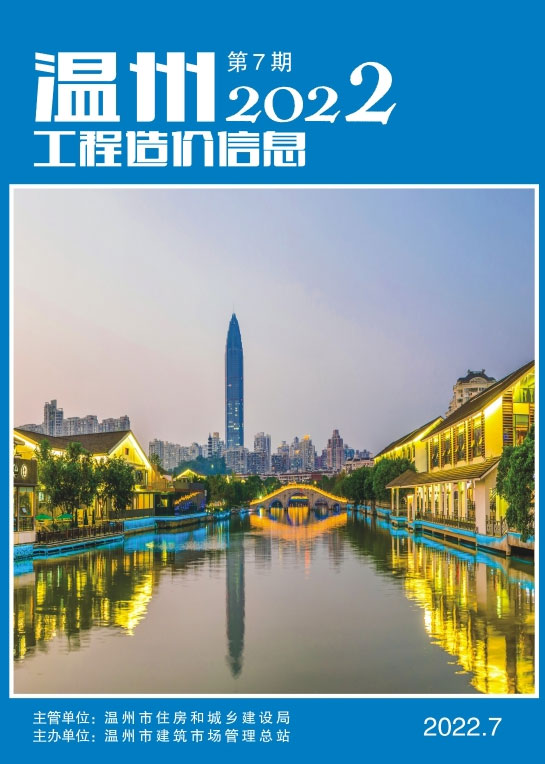 温州市2022年7月信息价封面