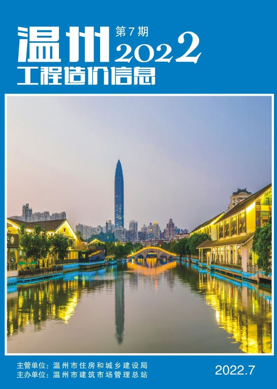 温州市2022年7月工程信息价_温州市工程信息价期刊PDF扫描件电子版