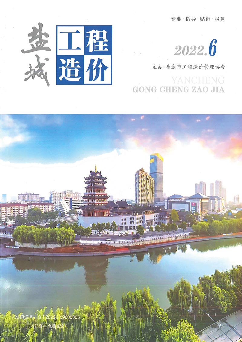 盐城市2022年6月信息价封面