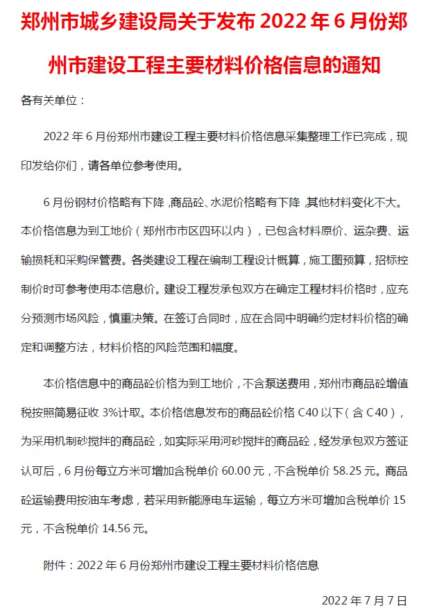 郑州市2022年6月信息价封面