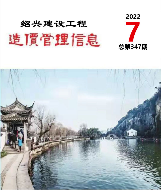 绍兴市2022年7月信息价封面