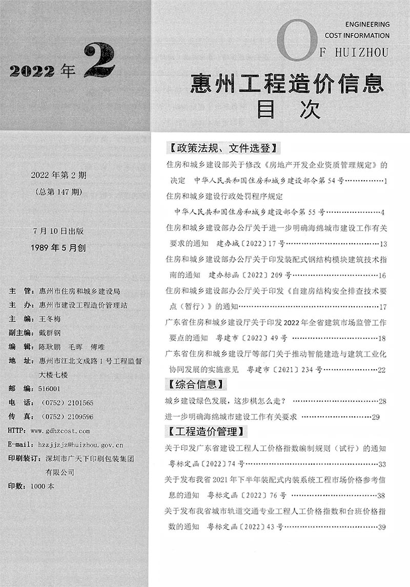 惠州2022年2季度4、5、6月信息价封面