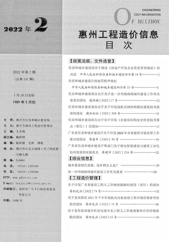 惠州2022年2季度4、5、6月信息价_惠州市信息价期刊PDF扫描件电子版