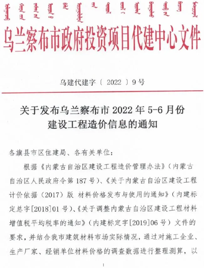 乌兰察布市2022年3期5、6月电子版信息价