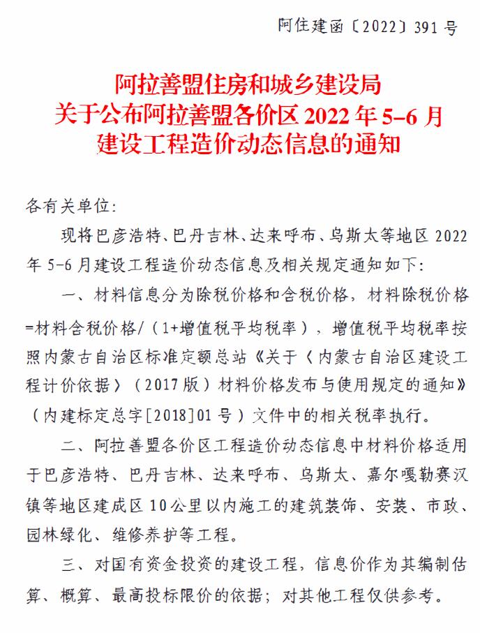 阿拉善2022年3期5、6月信息价封面