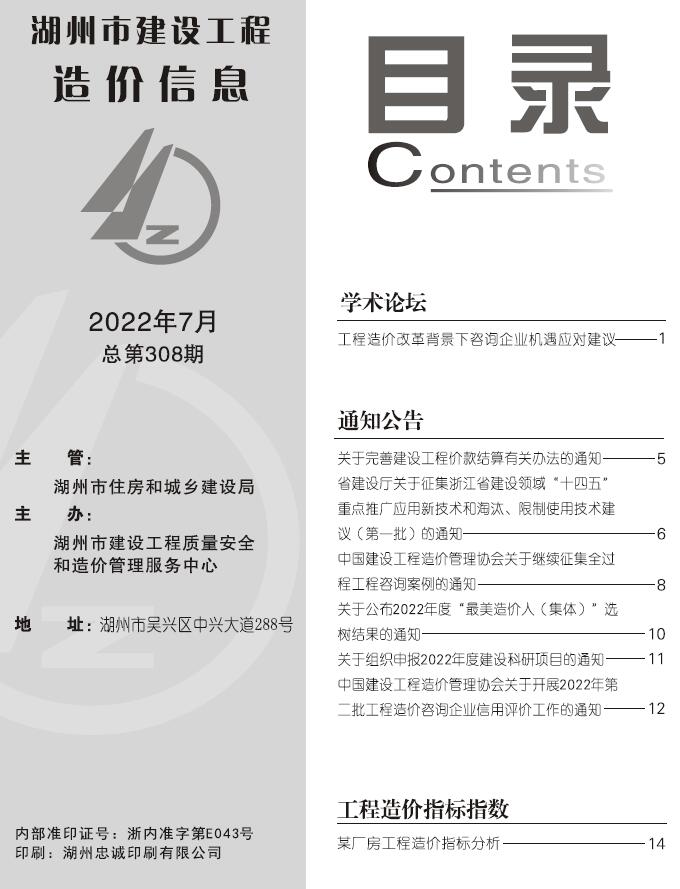 湖州市2022年7月信息价封面