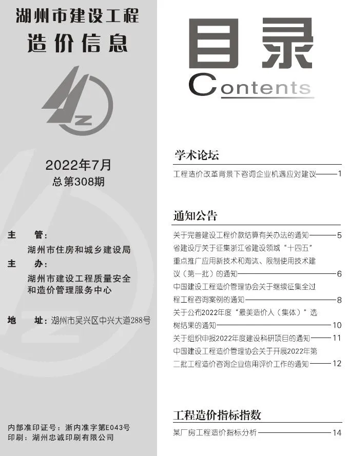 2022年湖州信息价