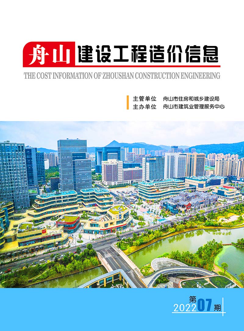 舟山市2022年7月信息价封面