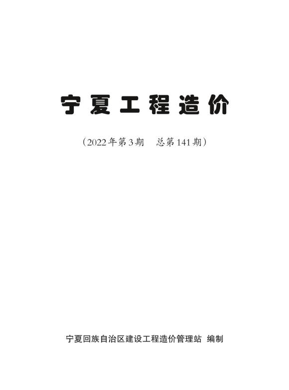 宁夏2022年3期5、6月信息价_宁夏自治区信息价期刊PDF扫描件电子版