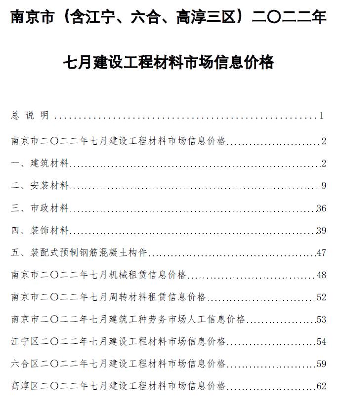 南京市2022年7月信息价封面