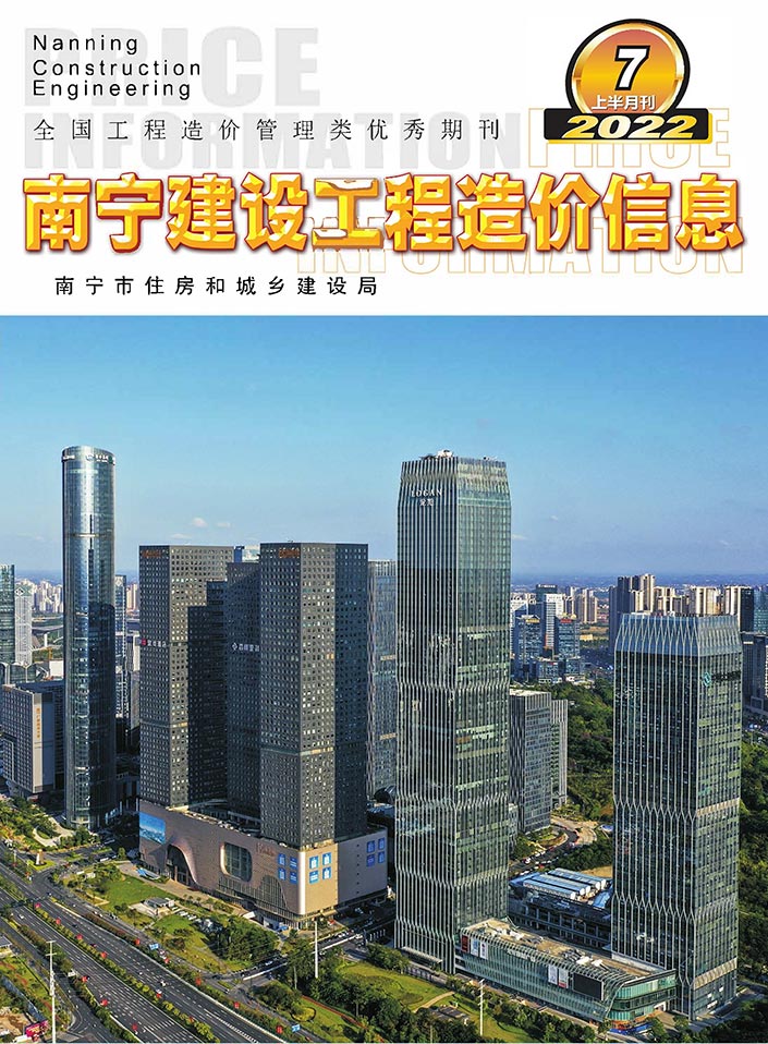 南宁2022年7期上半月信息价工程信息价_南宁市信息价期刊PDF扫描件电子版