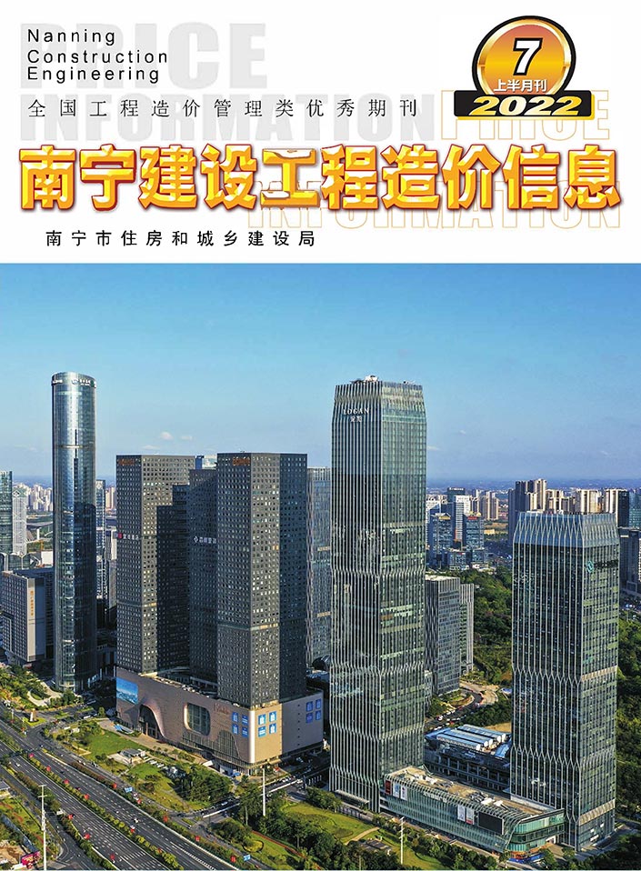 南宁2022年7期上半月信息价封面