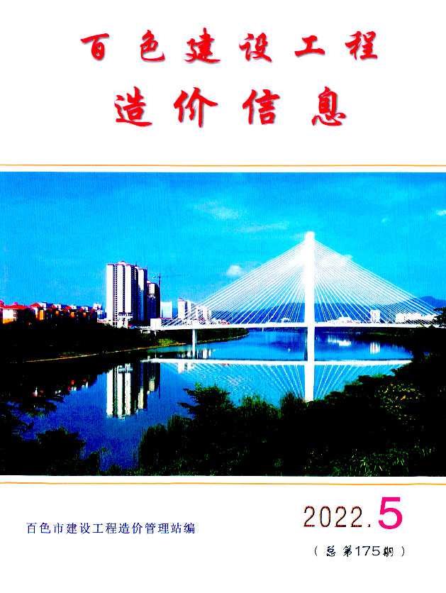 百色市2022年5月信息价封面