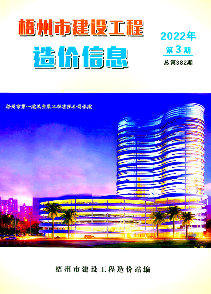 梧州市2022年3月信息价工程信息价_梧州市信息价期刊PDF扫描件电子版