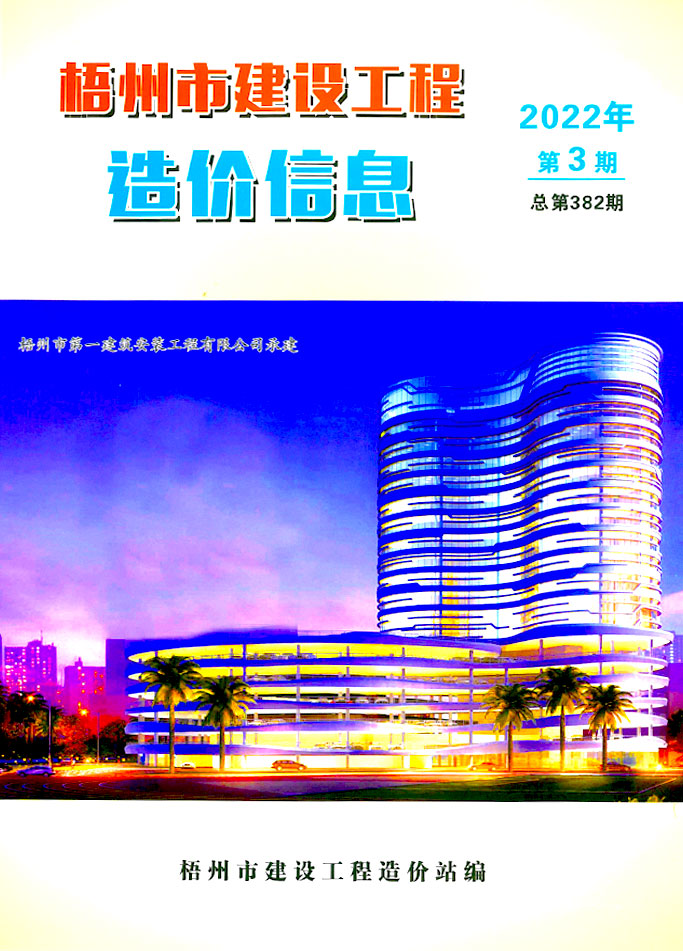 梧州市2022年3月信息价封面