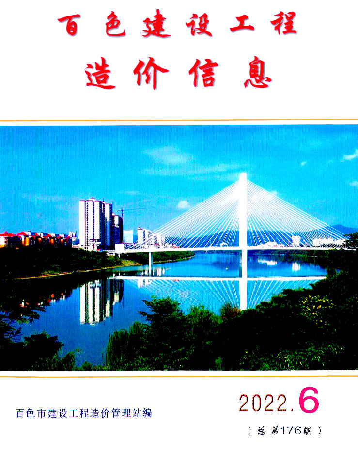 百色市2022年6月信息价封面