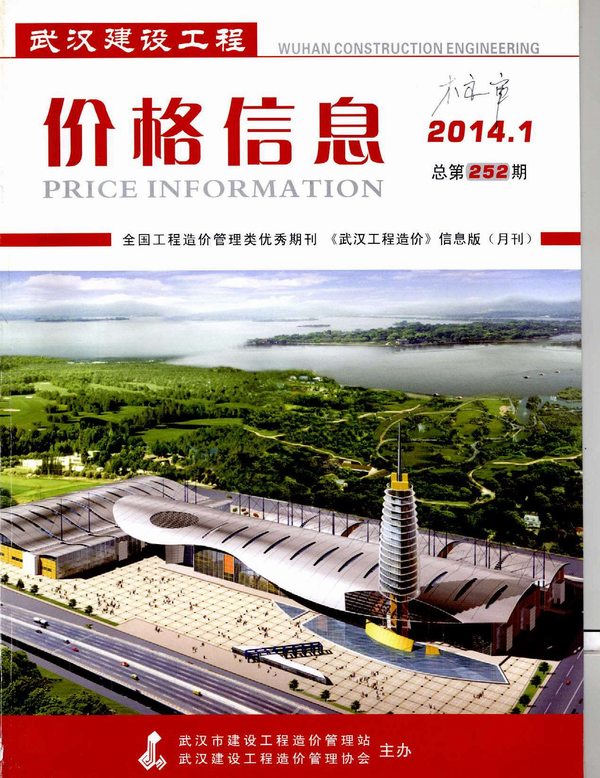 武汉市2014年第1期信息价封面