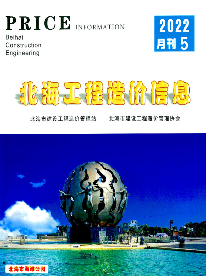 北海市2022年5月信息价封面