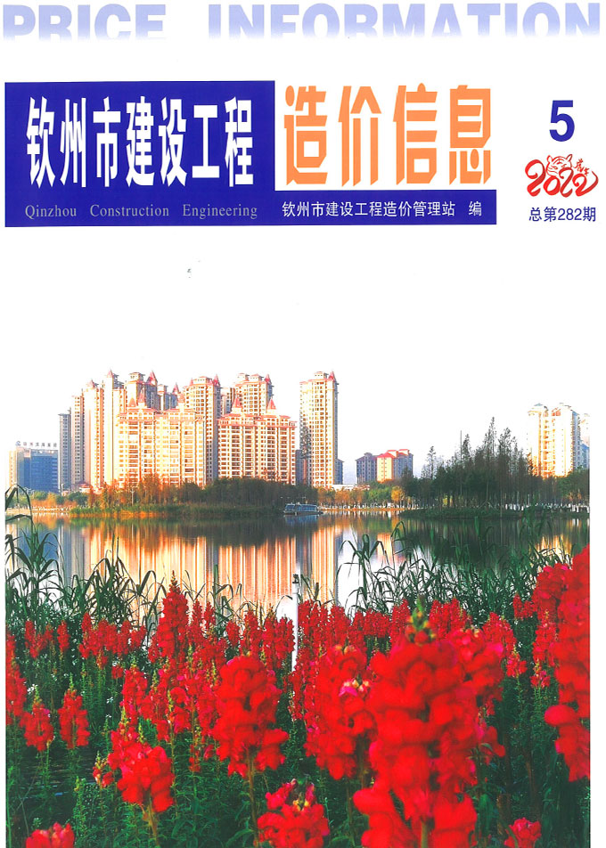 钦州市2022年5月信息价封面