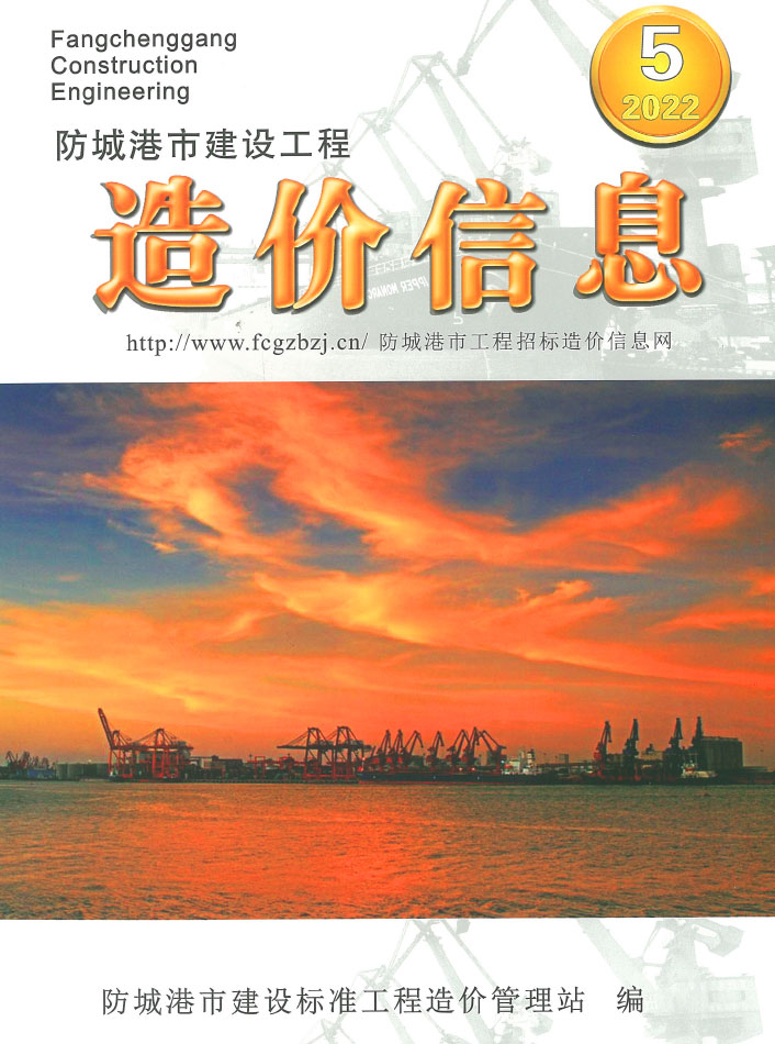 防城港市2022年5月信息价封面
