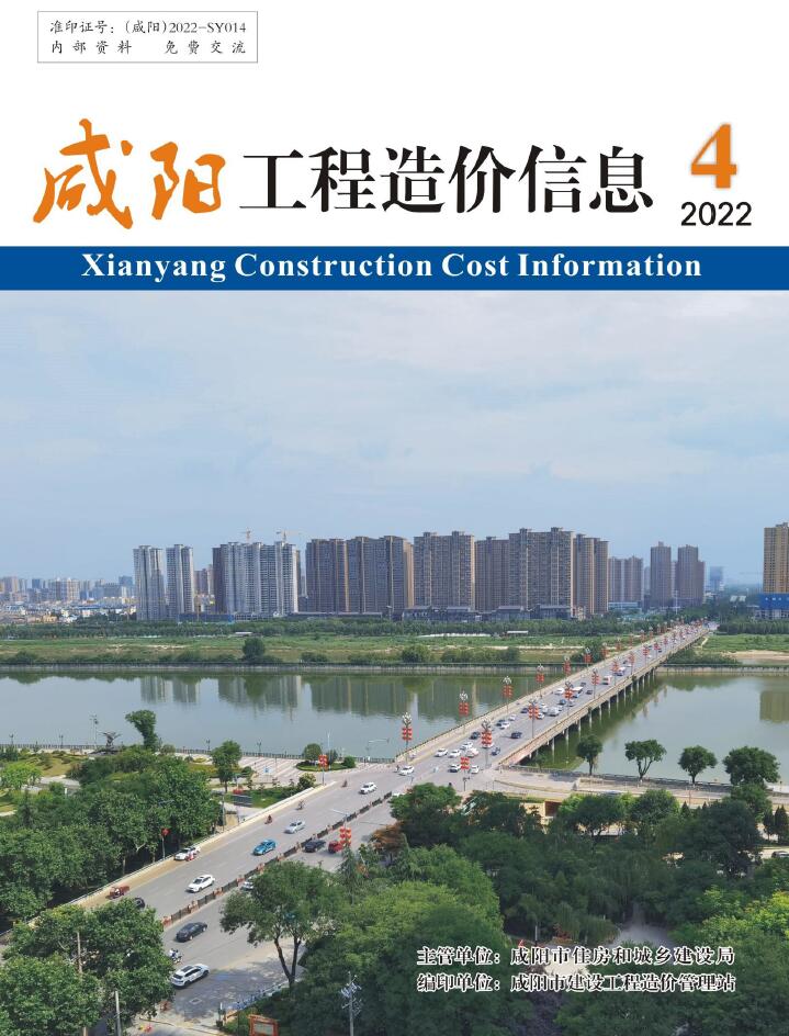 咸阳2022年7月(第4期)信息价封面