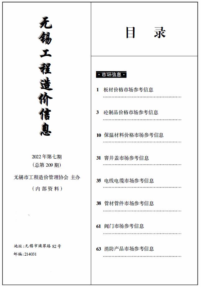 无锡2022年7期市场价工程信息价_无锡市信息价期刊PDF扫描件电子版