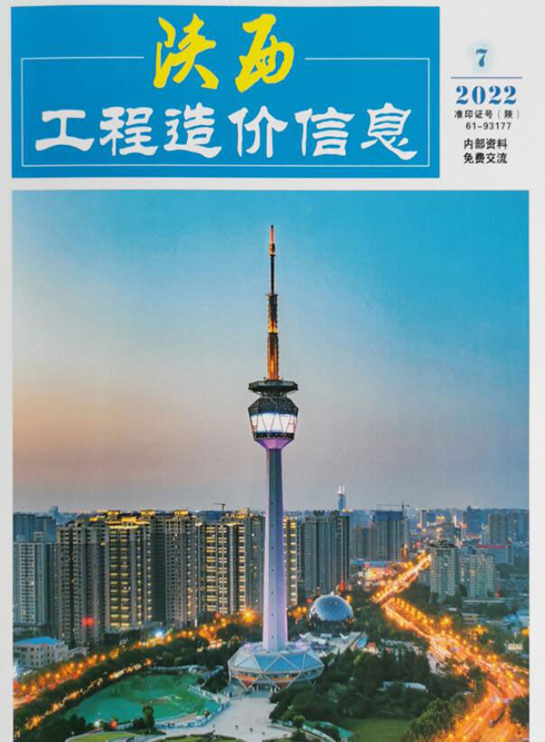 陕西省2022年7月信息价封面
