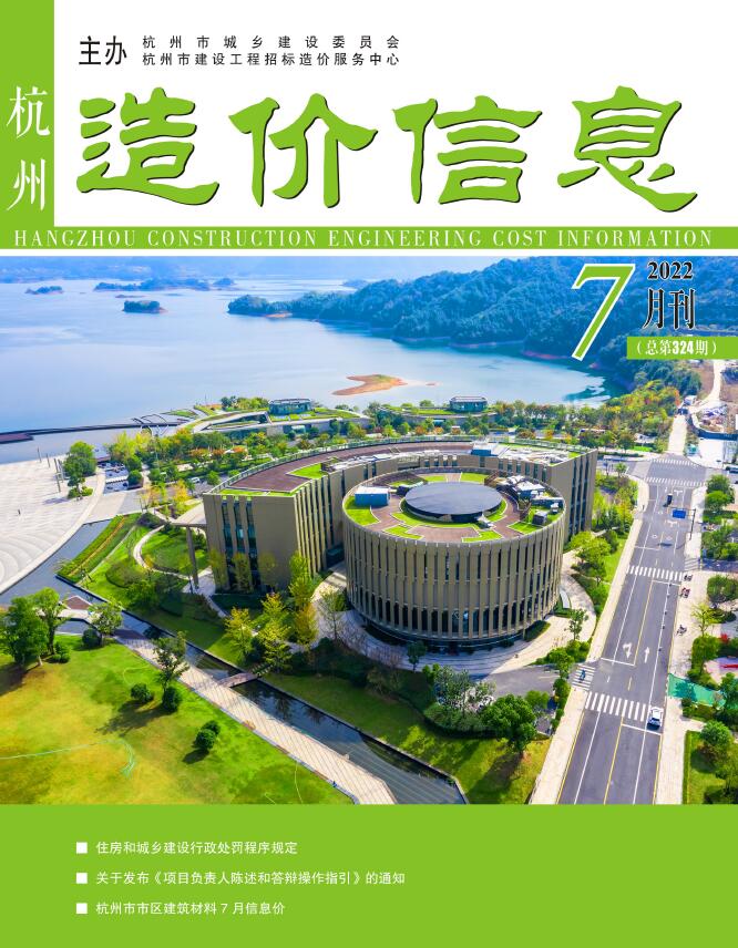 杭州市2022年7月信息价封面