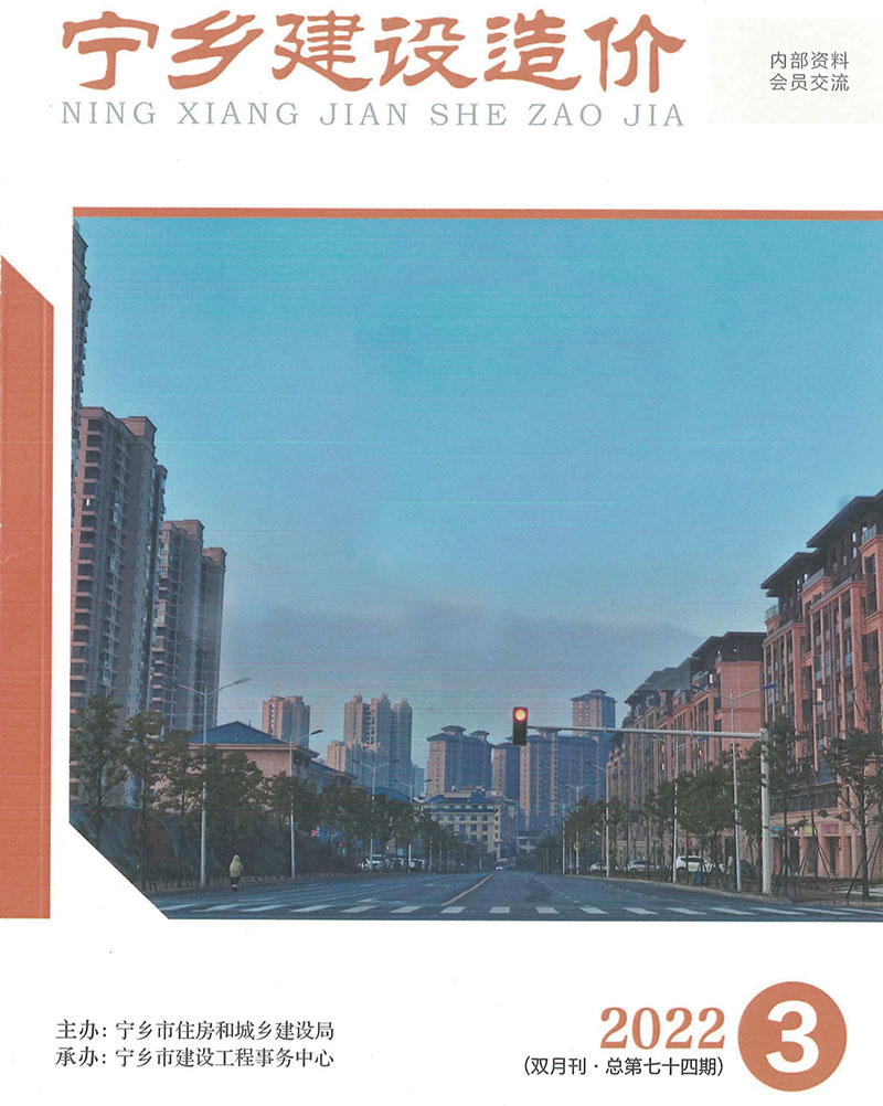 宁乡2022年3期5、6月信息价工程信息价_宁乡市信息价期刊PDF扫描件电子版