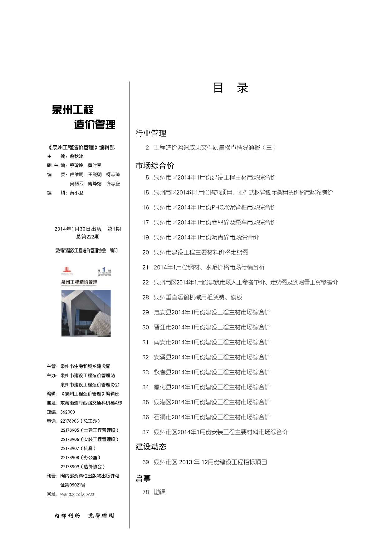 泉州市2014年第1期信息价封面