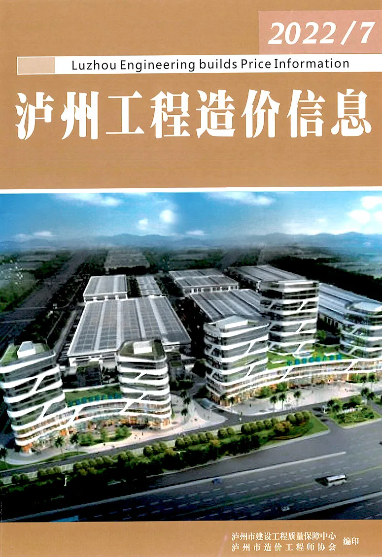 泸州2022年7期6月信息价封面