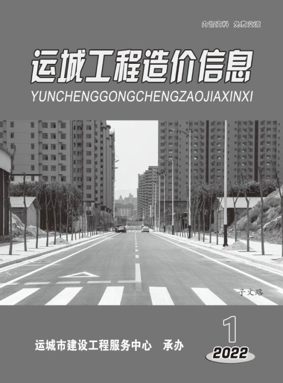 运城2022年1期1、2月工程信息价_运城市工程信息价期刊PDF扫描件电子版