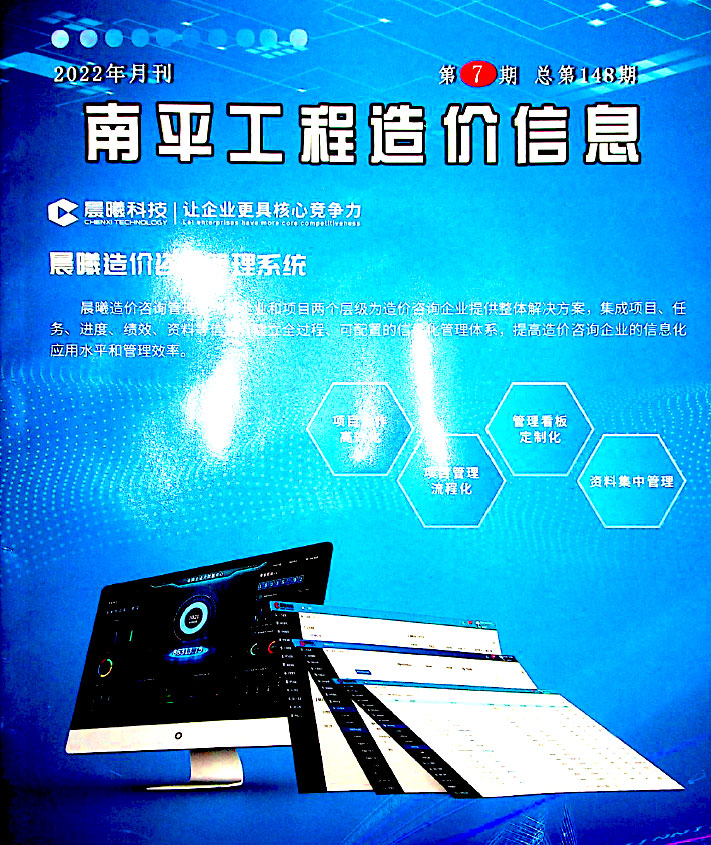 南平市2022年7月信息价封面
