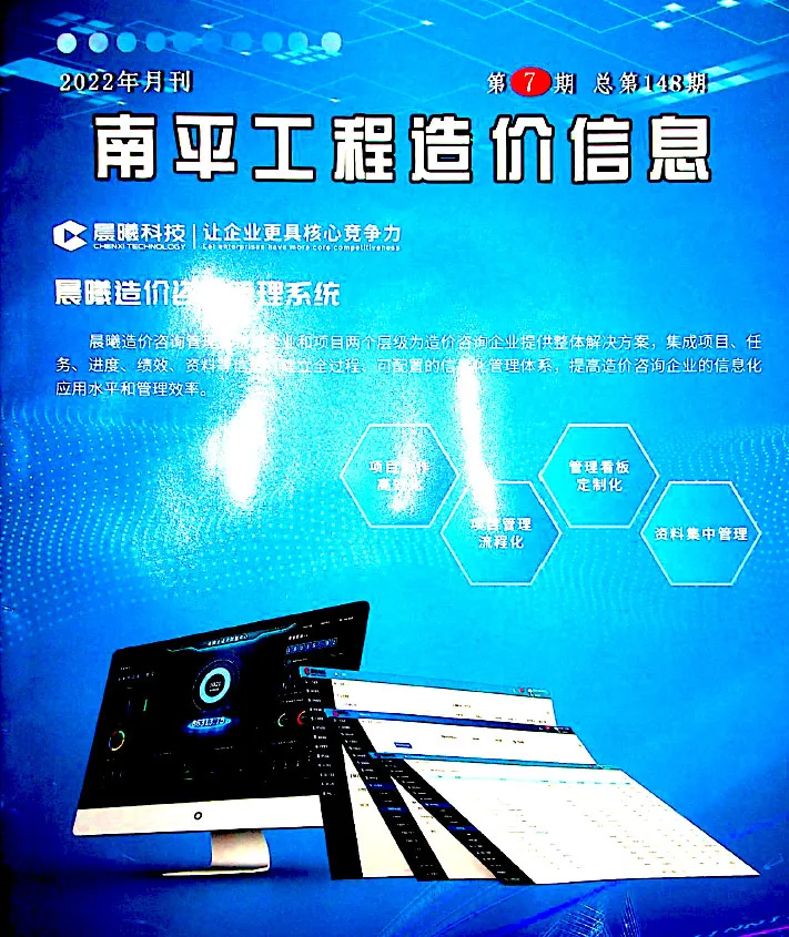南平2022年7月电子版信息价