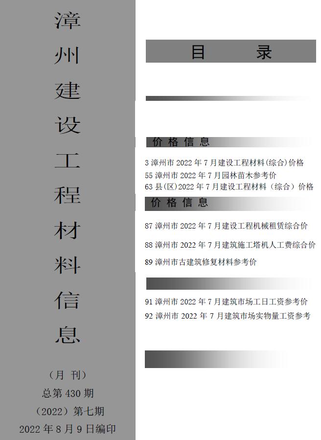 漳州市2022年7月信息价封面