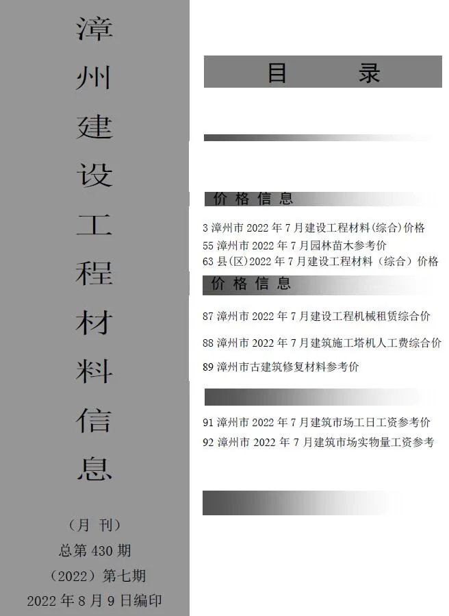 漳州市2022年7月信息价