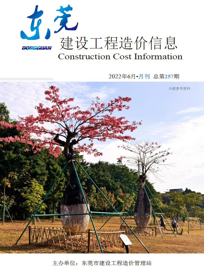 东莞市2022年6月信息价封面