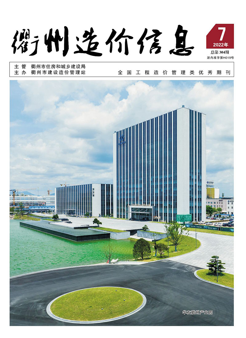 衢州市2022年7月信息价封面