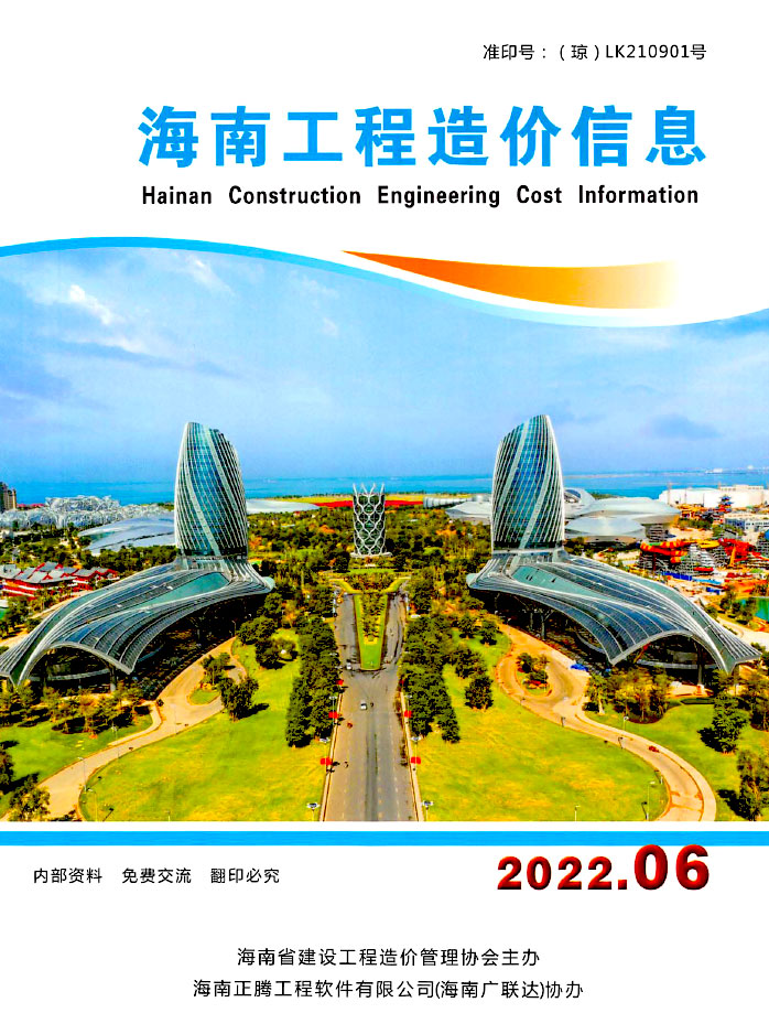 海南省2022年6月信息价封面