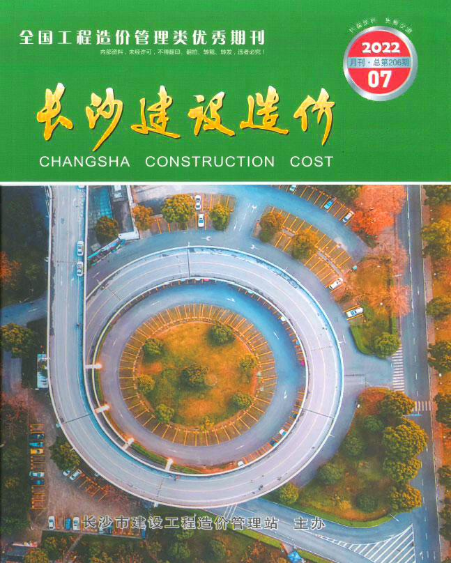 长沙市2022年7月信息价封面