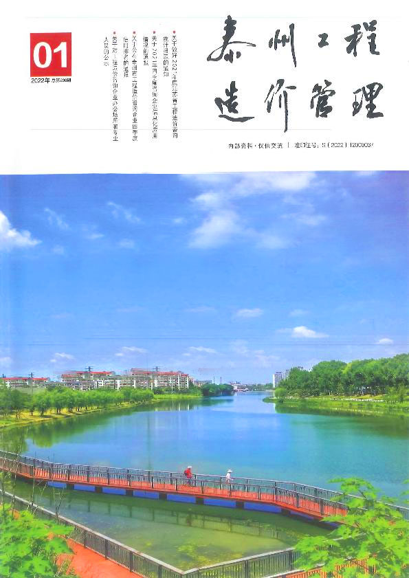 泰州市2022年1月信息价封面